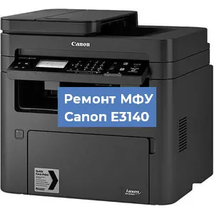 Ремонт МФУ Canon E3140 в Челябинске